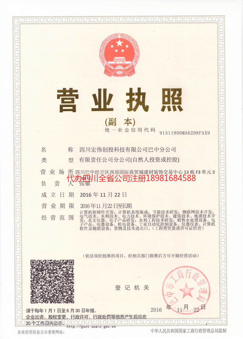 浏阳浏阳宏伟创投科技有限公司