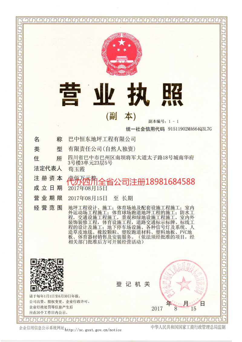 浏阳浏阳恒东地坪工程有限公司