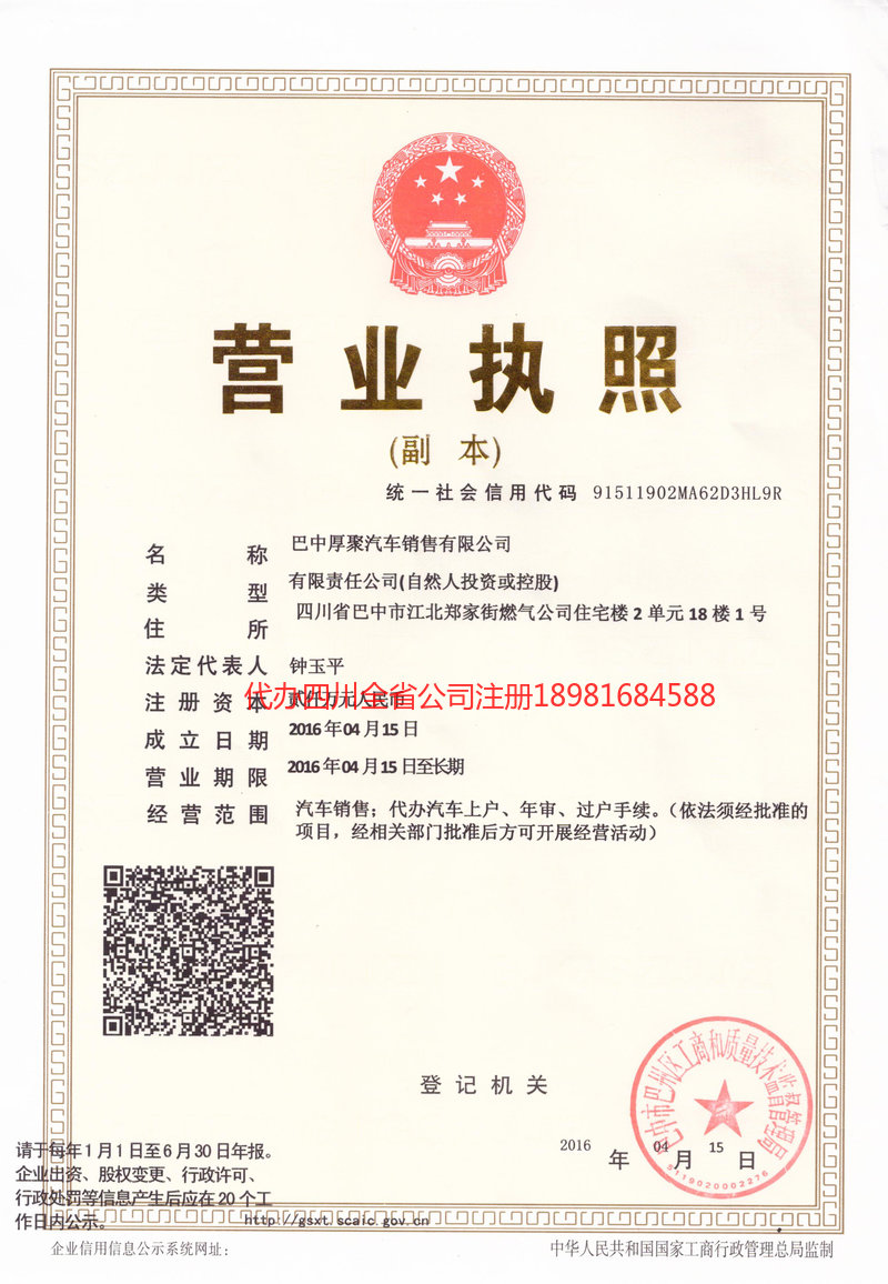 浏阳浏阳厚聚汽车销售有限公司