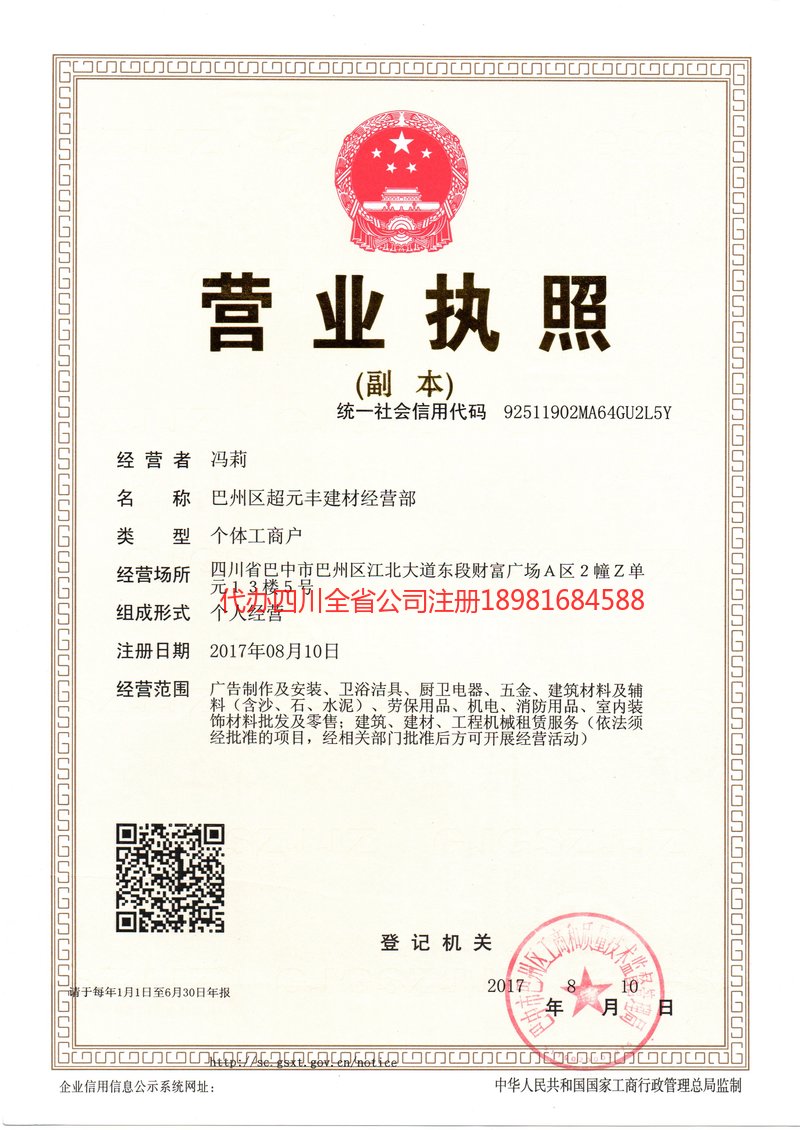 浏阳浏阳超元丰建材经营部