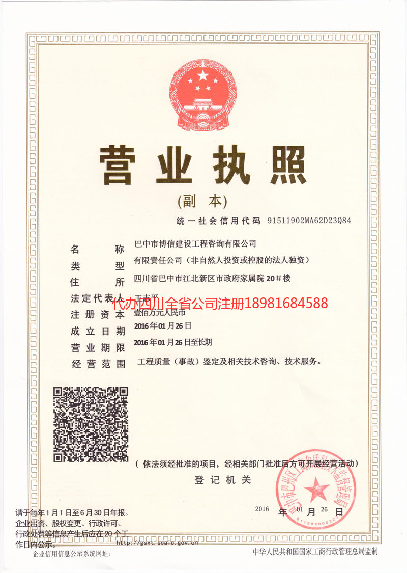 浏阳浏阳博信建设工程咨询有限公司