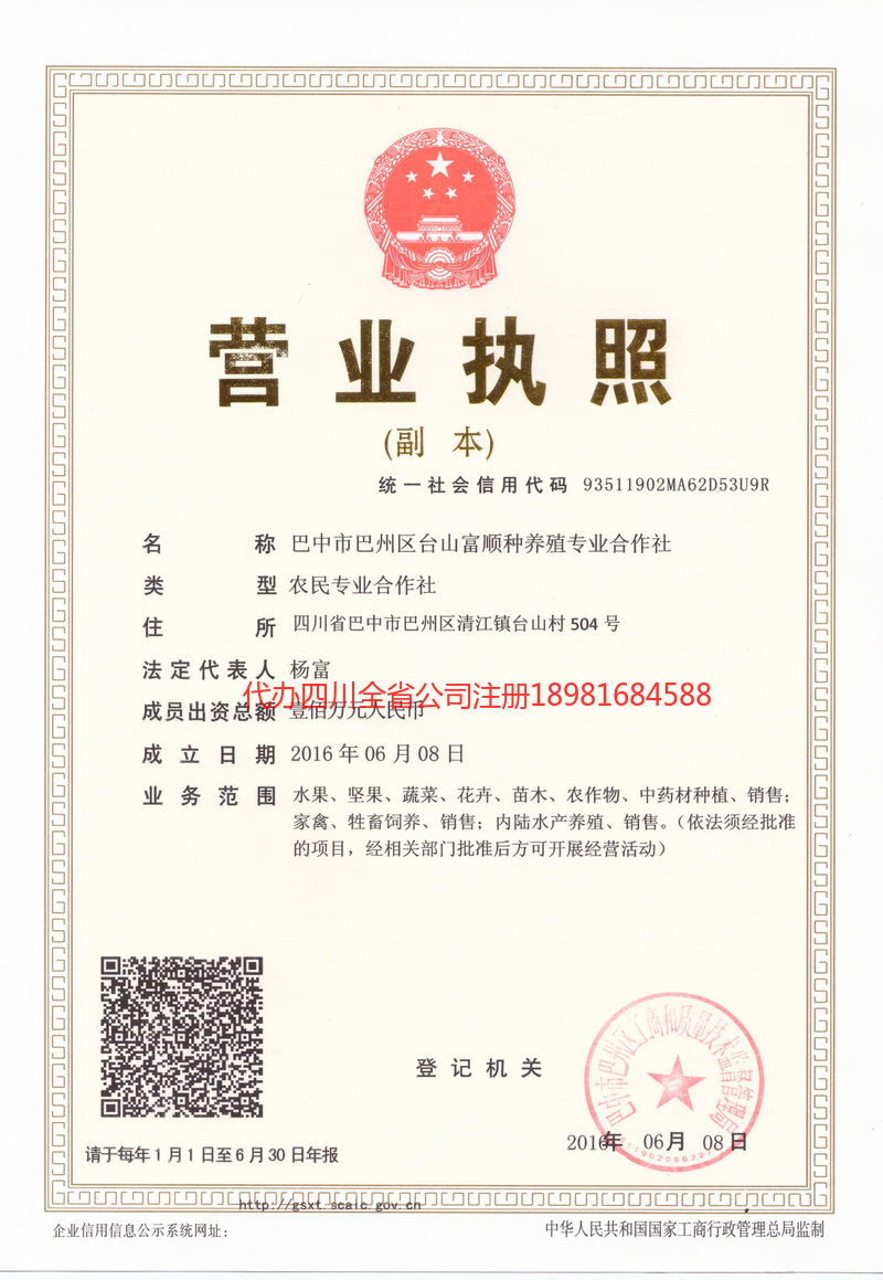 浏阳浏阳台山富顺种养殖专业合作社