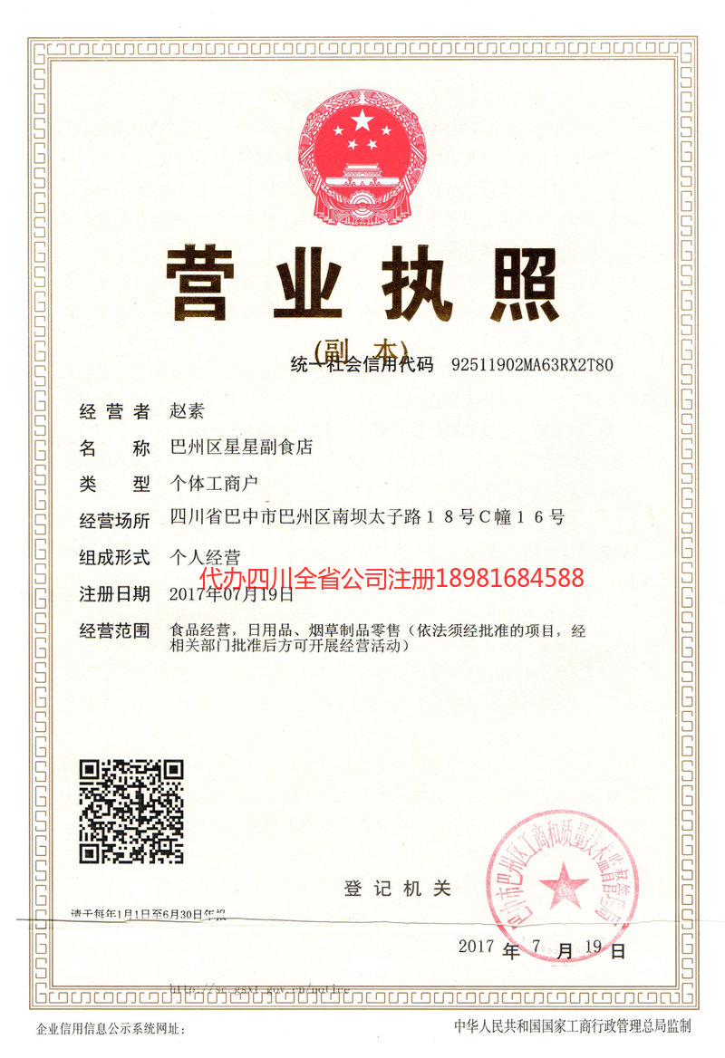 浏阳浏阳星星副食店