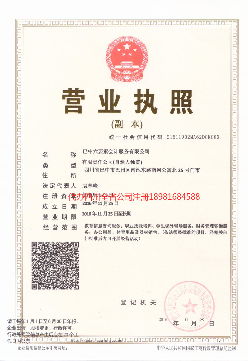 浏阳浏阳六要素会计服务有限公司