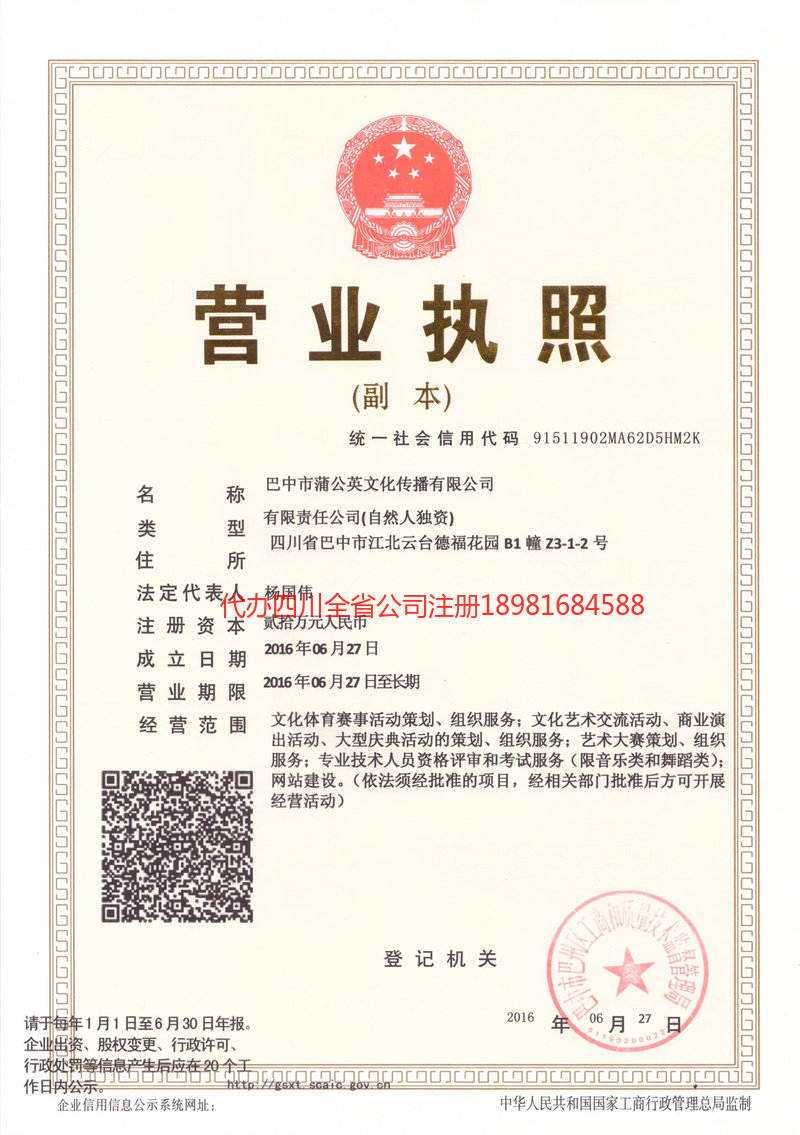 浏阳浏阳蒲公英文化传播有限公司