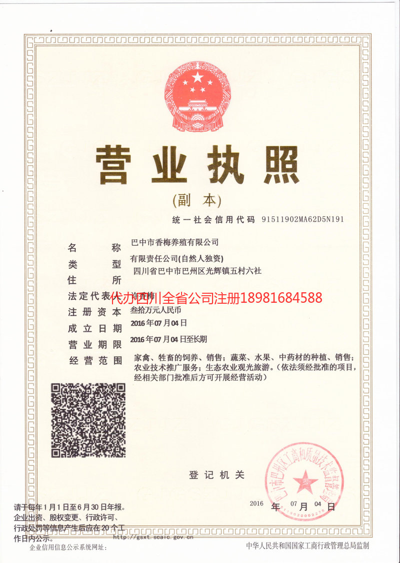 浏阳浏阳香梅养殖有限公司