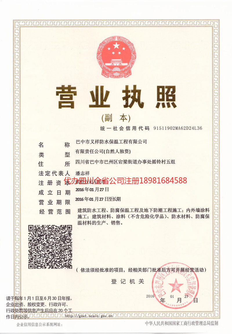 浏阳浏阳义祥防水保温工程有限公司