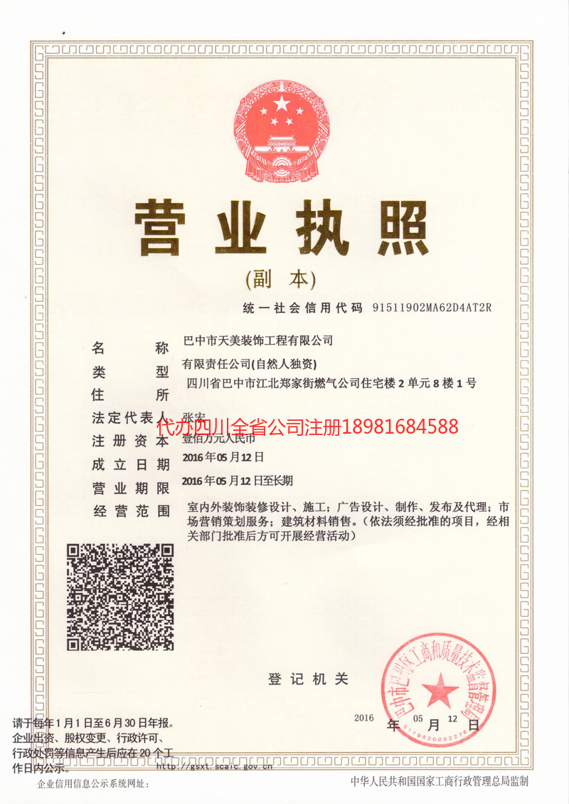 浏阳浏阳天美装饰工程有限公司