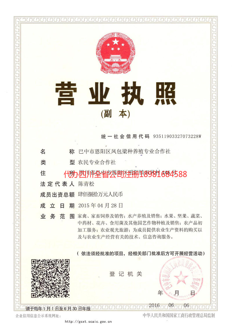 浏阳浏阳凤包梁种养殖专业合作社