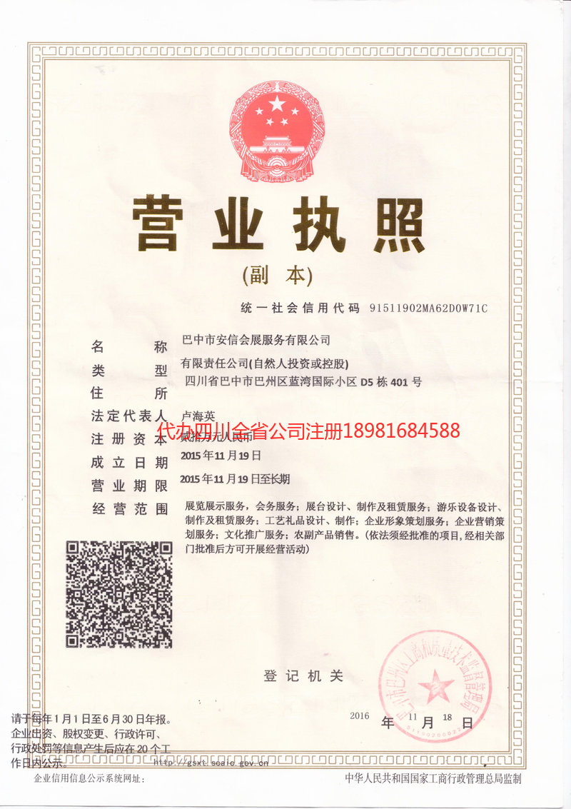 浏阳浏阳安信会展服务有限公司