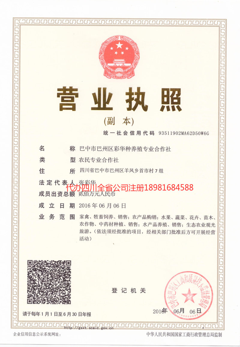 浏阳浏阳彩华种养殖专业合作社