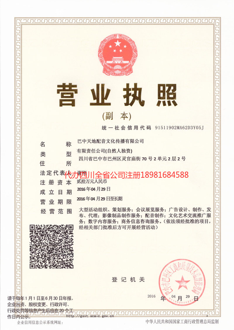 浏阳浏阳天地配音文化传播有限公司