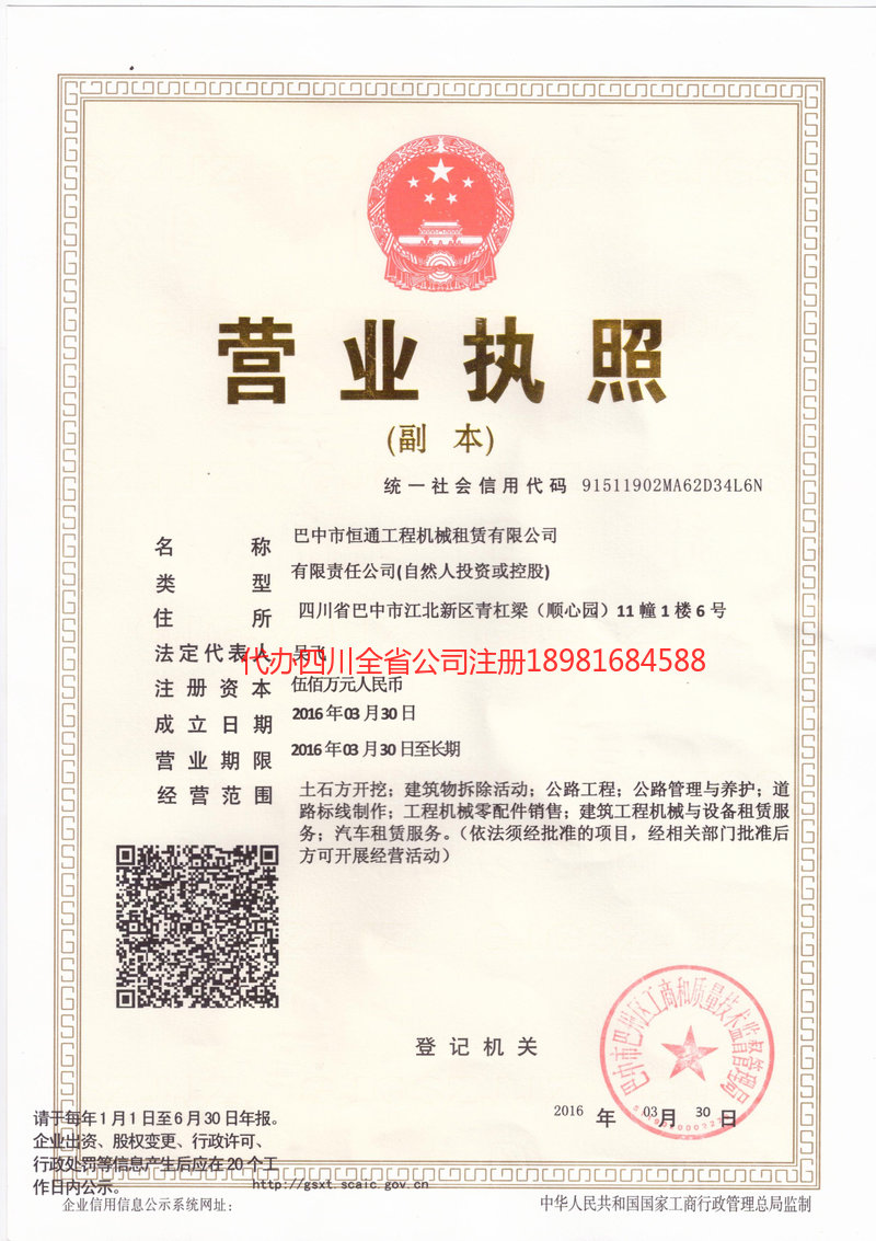 浏阳浏阳恒通工程机械租赁有限公司