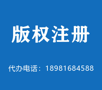 浏阳版权申请